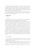 [볍학] 형사특별법과 각종의 죄-8