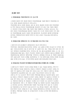 [볍학] 형사특별법과 각종의 죄-11