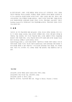 [교육심리] 행동주의, 인지주의, 구성주의 교육의 차이점-12