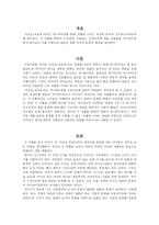 [독후감] 이웃집 토토로를 통해본 일본-1