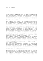 [일본] 일본애니매이션 구름의 저편을 통해 본 일본-1