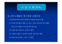 [사업계획서] 패밀리레스토랑 사업계획서-5