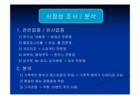 [사업계획서] 패밀리레스토랑 사업계획서-6