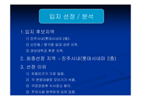 [사업계획서] 패밀리레스토랑 사업계획서-7