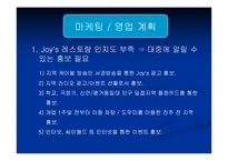 [사업계획서] 패밀리레스토랑 사업계획서-8