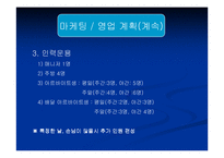 [사업계획서] 패밀리레스토랑 사업계획서-11