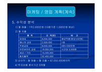 [사업계획서] 패밀리레스토랑 사업계획서-13