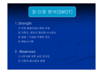 [사업계획서] 패밀리레스토랑 사업계획서-15