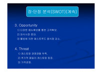 [사업계획서] 패밀리레스토랑 사업계획서-16
