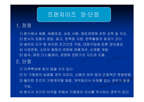 [사업계획서] 패밀리레스토랑 사업계획서-17