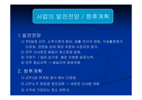 [사업계획서] 패밀리레스토랑 사업계획서-18