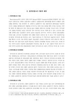 [학사] [경영] [금융]한국 방카슈랑스의 문제점 및 발전방향-5