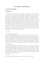 [졸업] [형사법] 신용카드 범죄의 분석 및 대책에 대한 연구-6