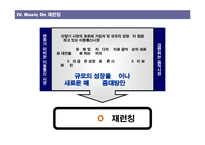 [마케팅] LG텔레콤 뮤직온 프로모션전략-12