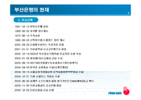 [마케팅] 부산은행의 마케팅전략-5
