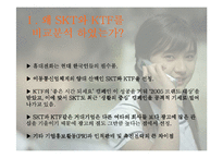 [마케팅] SKT와 KTF의 촉진전략 비교분석 -SKT의 `생활의 중심` 캠페인광고와 KTF의 `좋은 시간 되세요` 캠페인광고를 중심으로-3