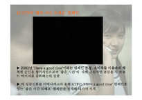 [마케팅] SKT와 KTF의 촉진전략 비교분석 -SKT의 `생활의 중심` 캠페인광고와 KTF의 `좋은 시간 되세요` 캠페인광고를 중심으로-6