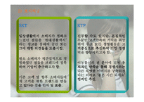 [마케팅] SKT와 KTF의 촉진전략 비교분석 -SKT의 `생활의 중심` 캠페인광고와 KTF의 `좋은 시간 되세요` 캠페인광고를 중심으로-8