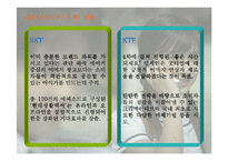 [마케팅] SKT와 KTF의 촉진전략 비교분석 -SKT의 `생활의 중심` 캠페인광고와 KTF의 `좋은 시간 되세요` 캠페인광고를 중심으로-9