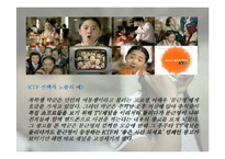 [마케팅] SKT와 KTF의 촉진전략 비교분석 -SKT의 `생활의 중심` 캠페인광고와 KTF의 `좋은 시간 되세요` 캠페인광고를 중심으로-11