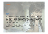 [마케팅] SKT와 KTF의 촉진전략 비교분석 -SKT의 `생활의 중심` 캠페인광고와 KTF의 `좋은 시간 되세요` 캠페인광고를 중심으로-12