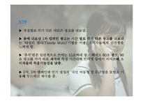 [마케팅] SKT와 KTF의 촉진전략 비교분석 -SKT의 `생활의 중심` 캠페인광고와 KTF의 `좋은 시간 되세요` 캠페인광고를 중심으로-14