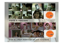 [마케팅] SKT와 KTF의 촉진전략 비교분석 -SKT의 `생활의 중심` 캠페인광고와 KTF의 `좋은 시간 되세요` 캠페인광고를 중심으로-15