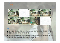 [마케팅] SKT와 KTF의 촉진전략 비교분석 -SKT의 `생활의 중심` 캠페인광고와 KTF의 `좋은 시간 되세요` 캠페인광고를 중심으로-18