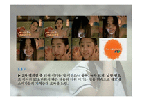 [마케팅] SKT와 KTF의 촉진전략 비교분석 -SKT의 `생활의 중심` 캠페인광고와 KTF의 `좋은 시간 되세요` 캠페인광고를 중심으로-19
