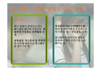 [마케팅] SKT와 KTF의 촉진전략 비교분석 -SKT의 `생활의 중심` 캠페인광고와 KTF의 `좋은 시간 되세요` 캠페인광고를 중심으로-20