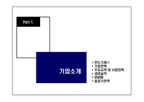 [인사관리](주)만도기계 인사관리-3