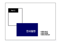 [인사관리](주)만도기계 인사관리-10