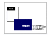 [인사관리](주)만도기계 인사관리-14