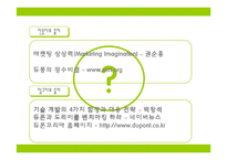 [마케팅] 듀폰사와 나일론의 제품수명-9