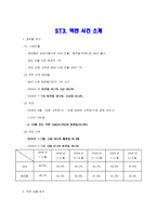[마케팅] CJ 해찬들 vs ㈜ 대상 청정원-14