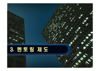 [조직행위론] SK건설 분석 -팀제증진과 동기부여-6