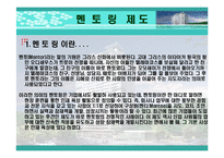 [조직행위론] SK건설 분석 -팀제증진과 동기부여-7