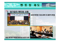 [조직행위론] SK건설 분석 -팀제증진과 동기부여-8