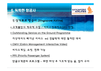 항공운송사업 레포트-12
