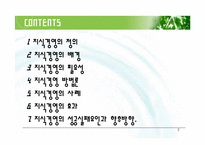 [경영학] 지식경영-2