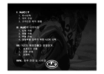 [다국적 기업론] HJC, 홍진크라운 해외진출사례-2