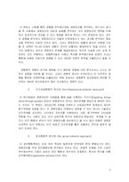 [경영학] 새로운 경영이론-4