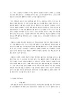 [경영학] 새로운 경영이론-17
