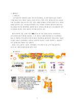 [마케팅] 환타의 광고 전략, 판매촉진 전략-3