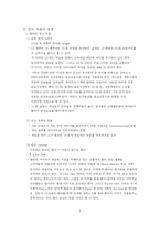[마케팅] 환타의 광고 전략, 판매촉진 전략-6