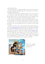 [마케팅] 환타의 광고 전략, 판매촉진 전략-19