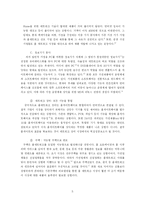 [경영정보론] u-Home(유비쿼터스 홈) 비즈니스모델-7