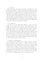 [경영정보론] u-Home(유비쿼터스 홈) 비즈니스모델-13