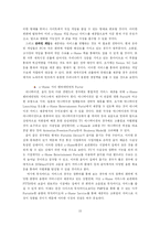 [경영정보론] u-Home(유비쿼터스 홈) 비즈니스모델-17