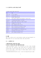 [세계 경제와 기업] SK㈜ VS. 소버린 자산운용-2